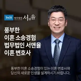 이혼 법무법인 서앤율