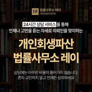 개인회생파산 법률사무소 레이